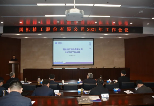 聚焦主業做強，實現高質量發展——國機精工召開2021年工作會議