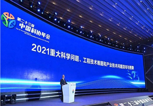2021年度10個重大科學問題、10個工程技術難題和10個產業技術問題發布